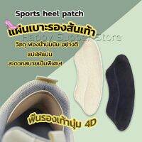 Happy แผ่นกันรองเท้ากัด แก้รองเท้าหลวม Sponge heel pad