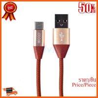 ??HOT!!ลดราคา?? สายชาร์จ Cable USB To Type-C (1M S33) "ELOOP" Brown ##ชิ้นส่วนคอม อุปกรณ์คอมพิวเตอร์ เมนบอร์ด หน้าจอ มอนิเตอร์ CPU เม้าท์ คีย์บอร์ด Gaming HDMI Core Laptop