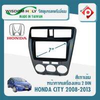 หน้ากาก HONDA CITY หน้ากากวิทยุติดรถยนต์ 7" นิ้ว 2 DIN ฮอนด้า ซิตี้ ปี 2008-2013 ยี่ห้อ WISDOM HOLY สีเทาเข้ม สำหรับเปลี่ยนเครื่องเล่นใหม่