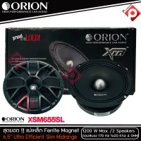 ORION Cobalt รุ่น XSM655SL ลำโพงเสียงกลาง 6.5นิ้ว เฟสปลั๊ก รุ่นใหม่ 2021 ตัวท้อป พลังเสียง1200 วัตต์ ที่ 4โอม กับความถี่ 170H -20000 Hz