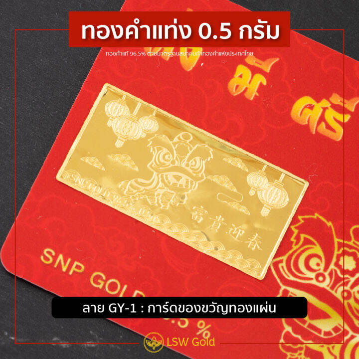 lsw-การ์ดของขวัญ-ทองแผ่น-96-5-น้ำหนัก-0-5-กรัม-gy-1