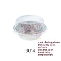 ถาดฟอยล์วงกลม S&amp;S 3014 พร้อมฝา 3219-P ฟอยล์ 3219