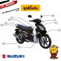 ชุดสี FRAME แท้ Suzuki Hayate 125 โฉมแรก