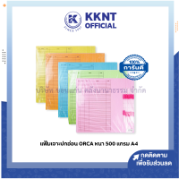 ?แฟ้มเจาะกระดาษ A4 ORCA มี 5 สี FLA-101 หนา 500G.เหลือง เขียว ชมพู ส้ม และฟ้า | KKNT