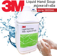 3M Liquid Hand Soup สบู่เหลวล้างมือ 3เอ็ม 3800ml.