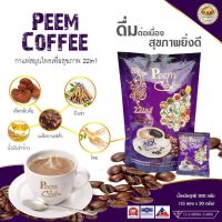 คอฟฟี่ Peem Coffee 1ห่อ15ซองเล็ก(20g*15) ของแท้?% ส่งเร็วการันตีความพึ่งพอใจ