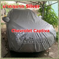 ผ้าคลุมรถ Chevrolet Captiva  ปี 2007 - 2015  ผ้า Silver