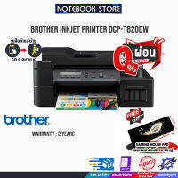 [ผ่อน 0% 10 ด.][รับเพิ่ม! แผ่นรองเม้าส์ Gaming ขนาดใหญ่]Brother DCP-T820DW Ink Tank Printer / BY NOTEBOOK STORE