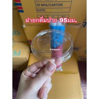 ฝายกดื่ม 95mm. เเพ็ค100ชิ้น ยี่ห้อFPC