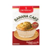 New item มีฮาลาล (x 1) Imperial Banana Cake Mix 400g ++ อิมพีเรียล แป้งเค้กกล้วยหอมสำเร็จรูป 400 กรัม