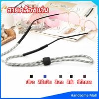 H.S. สายคล้องแว่น  สายแว่นปรับได้ อุปกรณ์เสริมแว่นตา แว่นตากันแดด glasses lanyard