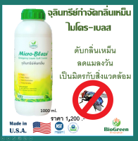 Micro-Blazeไมโคร-เบลส ขนาด 1000 มล.กำจัดกลิ่นเหม็น มูลสัตว์