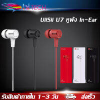 UiiSii U7 หูฟัง In-Ear เบสทรงพลัง เสียงดี IOS/Android พร้อมไมค์ รุ่น U7 ของแท้ รับประกัน1ปี BY HITECH STORE