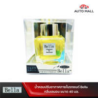 เบลล่า น้ำหอมติดรถยนต์กลิ่นเลมอน ขนาด 40 ml Bella Car Air Freshener Original