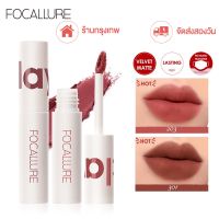 【จัดส่งสองวัน】Focallure ร้านกรุงเทพ ลิปสติก เนื้อแมตต์กํามะหยี่ ติดทน จูบไม่หลุด -ลิปติดทน,ลิปกันน้ำ lipstick（The New）