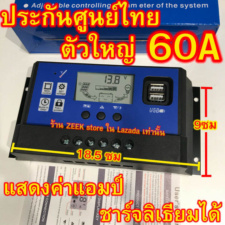 hantec-ประกันศูนย์ไทย-โซล่าชาร์จเจอร์-60a-ควบคุมการชาร์จ-คอนโทรล-12v-24v-pwm-solar-charger-controller-โซล่าเซลล์-แผง-พลังงาน-แสงอาทิตย์