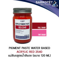 Acrylic Pigment Paste Red 2540 แม่สีบดสูตรน้ำ สีแดง - ขนาด 120 ML.