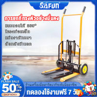 SAFUN รถเข็นไฮดรอลิก รถยก รถยกไฮดรอลิค แฮนด์ลิฟท์ Hand stacker hydraulic lift รับน้ำหนัก 200kg ยกสูง 90cm Manual Hydraulic Stacker ใช้งานง่าย ปรับ ขึ้น-ลง ด้วยเท้า รถเข็นใช้ในอุตสาหกรรม รถยกสูงมือโยก รถเข็นอเนกปะสงค์