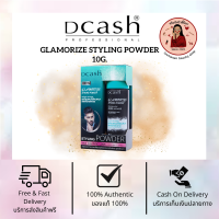 Dcash Glamorize Styling Powder10g. ดีแคช แกลมเมอร์ ไรซ์ สไตล์ลิ่ง พาวเดอร์ แป้งจัดทรงผม ยกโคนผม