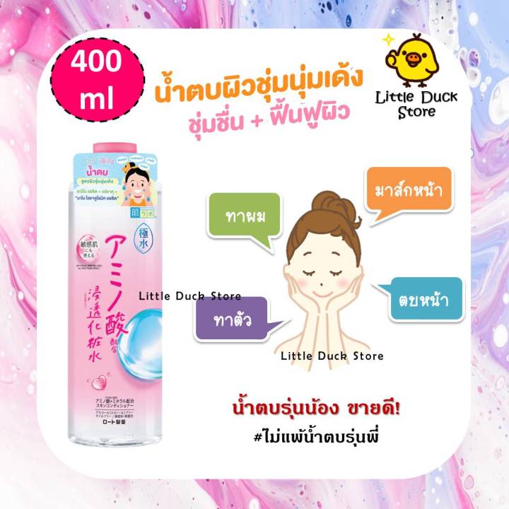 HADA LABO ฮาดะ ลาโบะ คิวามิซุ มอยส์เจอร์ไรซิ่ง โลชั่น KAWAMIZU ...