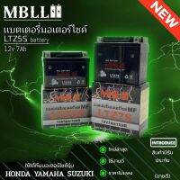 แบตเตอรี่มอเตอร์ไซค์ MBLL LTZ5S/LTZ7S 12V 5/7 แอมป์ สินค้ามีรับประกัน ราคาต่อ1ก้อน