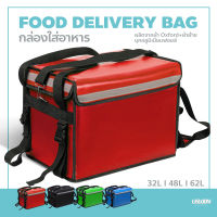 กล่องส่งอาหาร food delivery bag กระเป๋าส่งอาหารติดรถจักรยานยนต์ กระเป๋าส่งอาหาร(สีแดง) ขนาด 32/ 48/62ลิตร