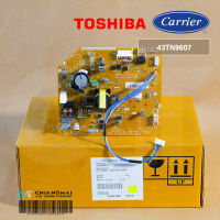 43TN9607 แผงวงจรแอร์ Carrier แผงบอร์ดแอร์แคเรียร์ บอร์ดคอยล์เย็น รุ่น 42TVDA018 อะไหล่แอร์ ของแท้ศูนย์