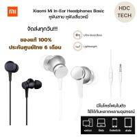 พร้อมส่ง Xiaomi Headphones หูฟังเสี่ยวมี่ ของแท้ ประกันศูนย์ไทย มีไมโครโฟนในตัว ใช้ได้กับหลากหลายอุปกรณ์ ทนทาน หรูหรา เชื่อมต่อผ่านแจ็ค 3.5 มม