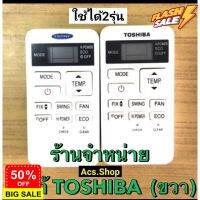 รีโมทแอร์ Carrier แคเรีย หรือ Toshiba โตชิบ้า (หน้าเหมือนกันแทนกันได้) แรุ่นฝาชัก #รีโมททีวี  #รีโมทแอร์  #รีโมท #รีโมด