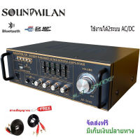 SOUNDMILANเครื่องขยายเสียง AC/DC2800วัตต์PMPO เล่นUSB MP3 SDCARD รุ่นAV-3343ฟรีสายสัญญาณ