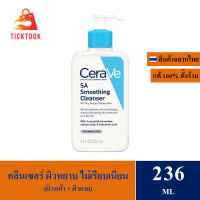 CERAVE SA Smoothing Cleanser 236ml ผลิตภัณฑ์ทำความสะอาด สำหรับผิวหยาบกร้าน ไม่เรียบเนียน