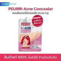 ( 1 ซอง ) Peurri Cover All Acne Concealer เพียวรี คัฟเวอร์ ออลแอคเน่ คอนซีลเลอร์  ขนาด 3 กรัม