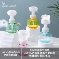 300ML Sub-Bottling Flower Foaming Hand Sanitizer Manual Press Bottle Foamer Bubble Sub-Packing Can Mousse Device