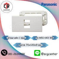 PANASONIC WIDE ฝาครอบพลาสติก สีขาว สำหรับติดตั้งสวิตซ์-เต้ารับ มี 3 ขนาดให้เลือก