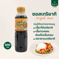 ซอสเทริยากิ หวานหอมกลมกล่อม โอมากาเสะ 200 มล.