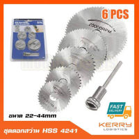 6pc  Shank High Speed Steel HSS Saw Disc Wheel Cutting Blades with Mandrels for Dremel Fordom Drills Rotary Tools