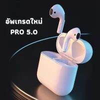 ?NEW?หูฟังบลูทูธไร้สาย Pro5 mini ใหม่ล่าสุดiOS ไมด์ชัดใช้ได้กับทุกรุ่นเสียงระดับ HD Bluetooth5.0 รองรับระบบ iOS / Androi คุณภาพดีใช้งานง่าย