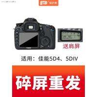 HOT PPX ฟิล์ม SLR Canon กล้องนิรภัย5D4ตัวป้องกันจอฟิล์ม5DIV อุปกรณ์เสริมฟิล์มไหล่หน้าจอ