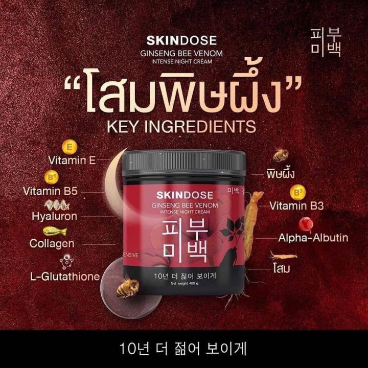 1-กระปุก-skindose-ginseng-bee-venom-ครีมโสมพิษผึ้งจักรพรรดิ-สูตรกลางคืน-ปริมาณ-400-g-1-กระปุก