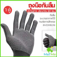 MetMe ถุงมือกันลื่น ถุงมือปั่นจักรยาน  ถุงมือไนลอน ถุงมือตกปลา  glove