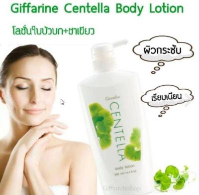 บอดี้โลชั่น #Giffarine Centella Body Lotion โลชั่นใบบัวบก + ชาเขียว บอดี้โลชั่นน้ำหอม