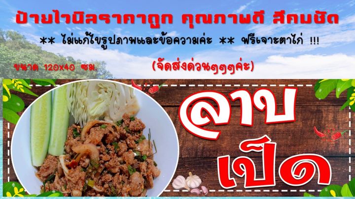 ป้ายไวนิลร้านลาบเป็ด