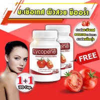 [ส่งฟรี! พร้อมส่ง] LP Lycopene 500 MG แอลพี ไลโคปีน 1 แถม 1 (120 แคปซูล) มะเขือเทศสกัดเข้มข้น อาหารเสริมบำรุงผิว ฟื้นฟูผิว ต้านริ้วรอย ลดรอยแดง รอยดำ