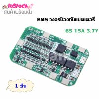 BMS 6S 15A 3.7V วงจรป้องกันแบตเตอรี่ ใช้กับถ่าน 18650 Li-ion แบตเตอรี่ลิเธียม