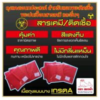 ถุงขยะแดงขนาด20×40พับข้างละ5 บรรจุ10ใบ