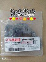 โซ่ราวลิ้น หรือโซ่วาล์ว yamaha mio, ฟีโน่ 90L แท้ศูนย์ 94568-A6090 ♥️