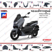 B6H(3E)ชุดสี ทั้งคัน, แฟริ่งสีเทา-ดำ, เทาเข้ม, เทาเงา (แลมโบ)YAMAHA ALL NEW NMAX 2021