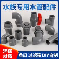 [Free ship] Filter box fish tank aquarium pipe fittings Daquan swamp filter drip turnover diy