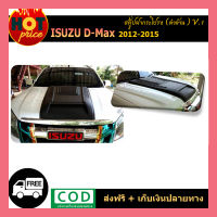 สคู๊ปฝากระโปรง D-max 2012-2015 ดำด้าน V.1