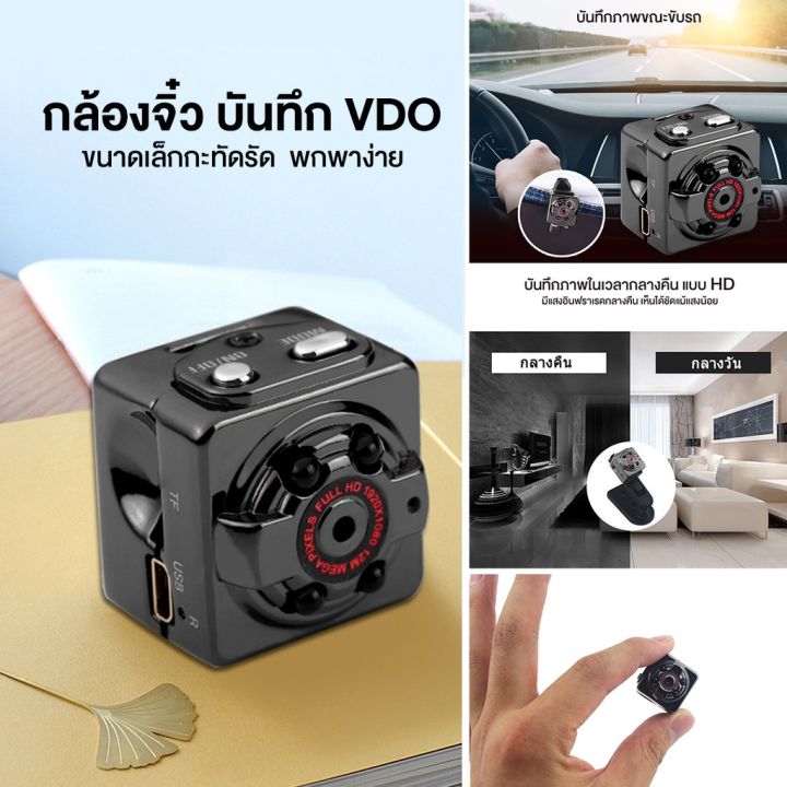 กล้องวงจรปิดจิ๋ว-กล้องจิ๋ว-sq8-mini-sport-dv-camera-1080p-full-hd-กล้องคุณภาพ-กล้องcctv-เชื่่อมต่อมือถือ